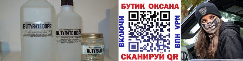 БУТИРАТ 99%  Купить где  Донецк 